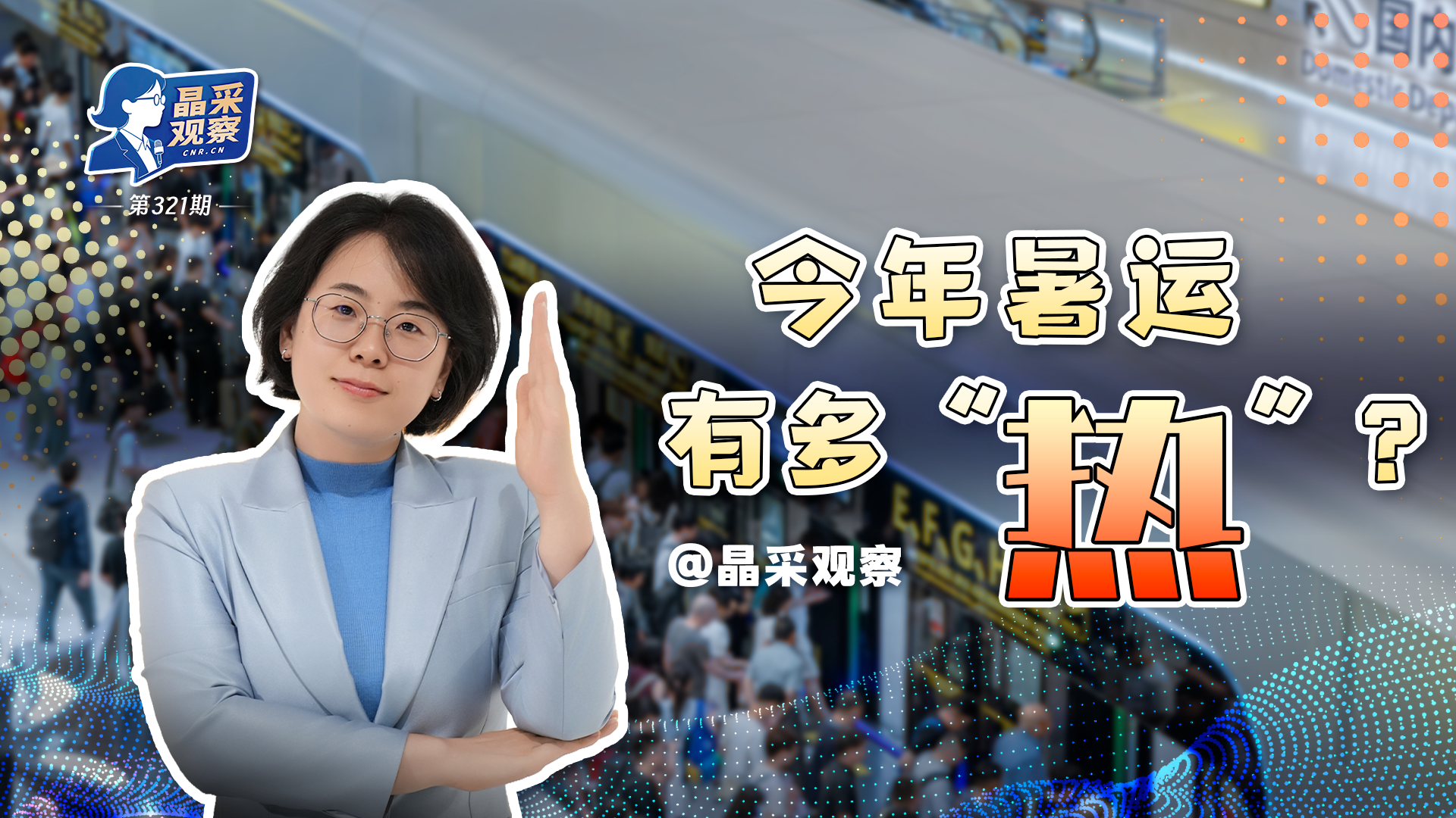 再战
