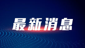 王毅会见南非总统府部长恩特沙韦尼